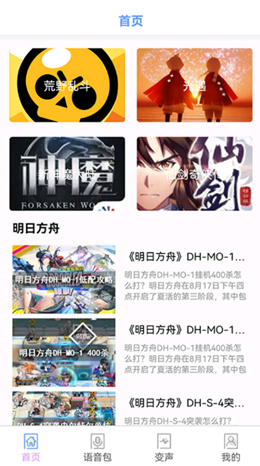 123变声器app手机版图1