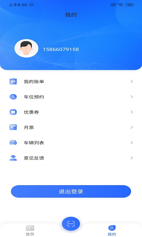 金锐智慧停车app图3