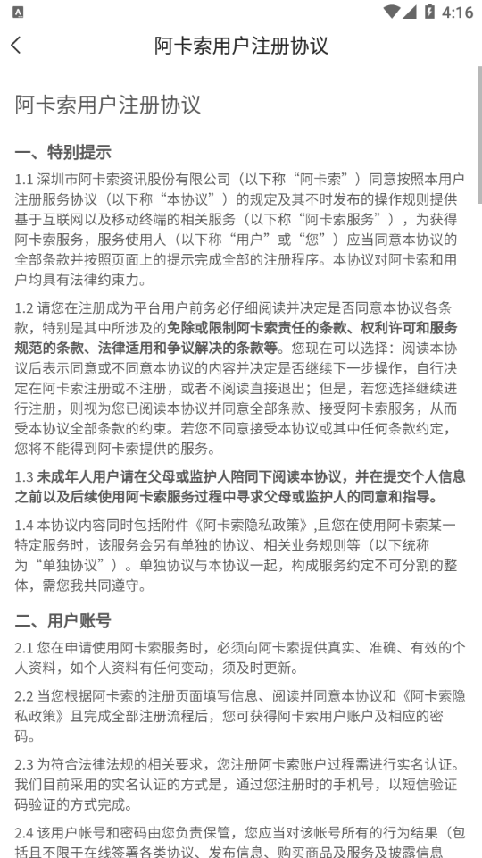 阿卡索云课堂app官方正式版图3