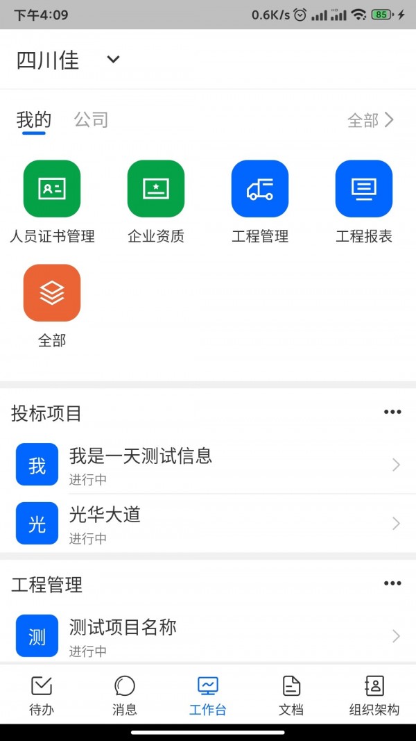 四序app图3