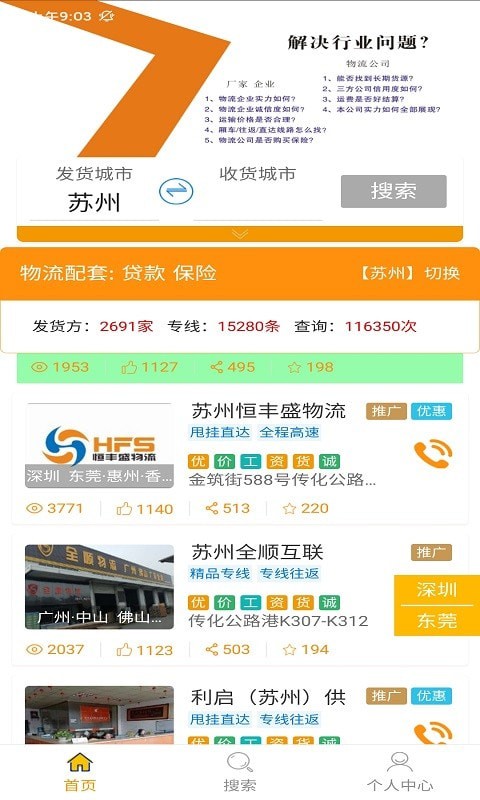 金锐鲜运司机版app客户端图3