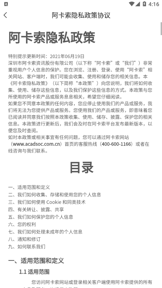 阿卡索云课堂app官方正式版图2