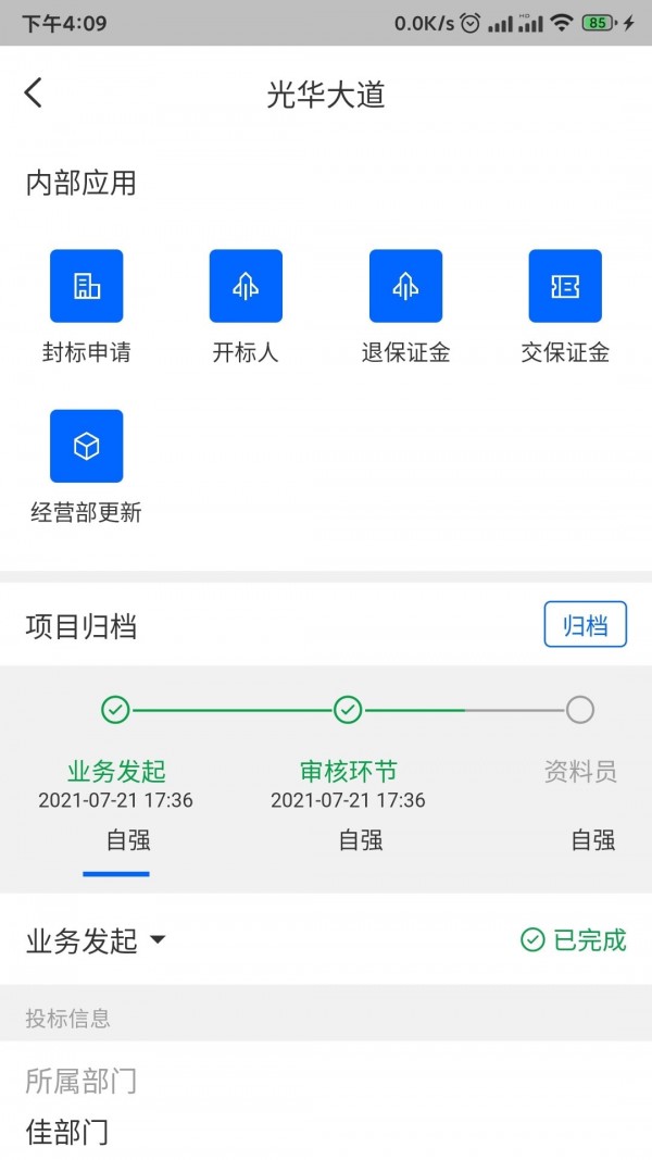 四序app图2