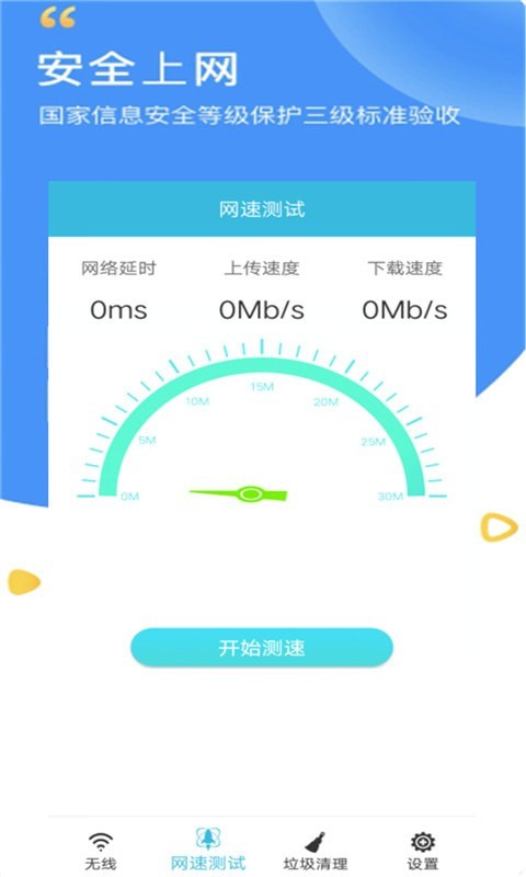 万智能wifi密码查看器app图3