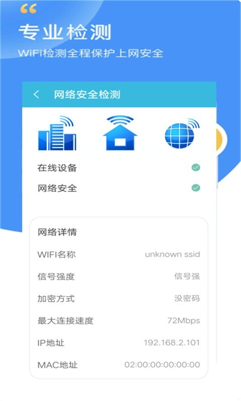 万智能wifi密码查看器app图1