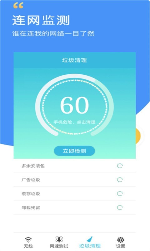 万智能wifi密码查看器app图片1