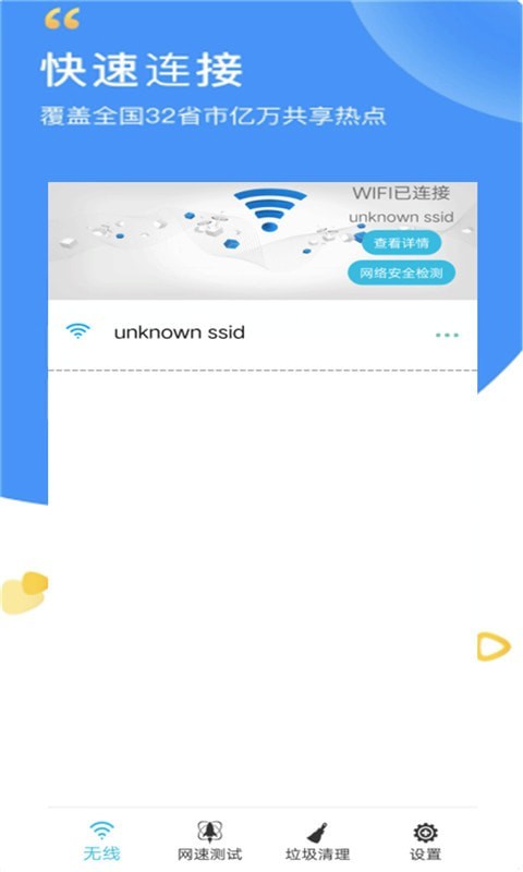 万智能wifi密码查看器app图2