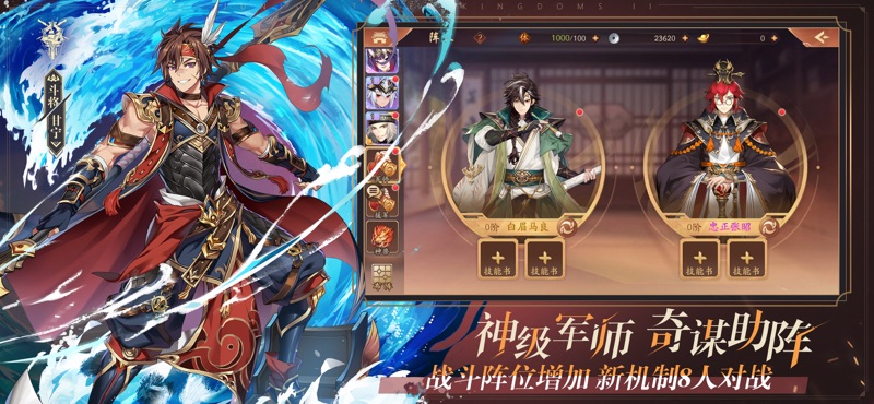 少年三国志2神将传手游官方版图2