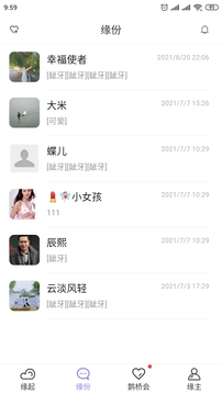 爱了见见app图2