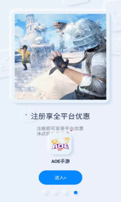 AOE手游盒子app官方版图1