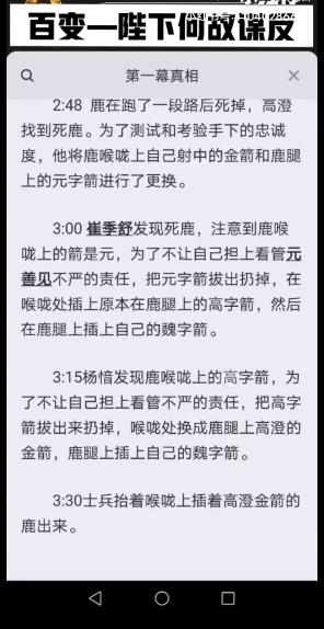 百变大侦探陛下何故谋反凶手图片4