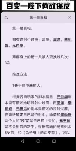 百变大侦探陛下何故谋反凶手图片3