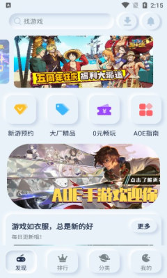 AOE手游盒子app官方版图3