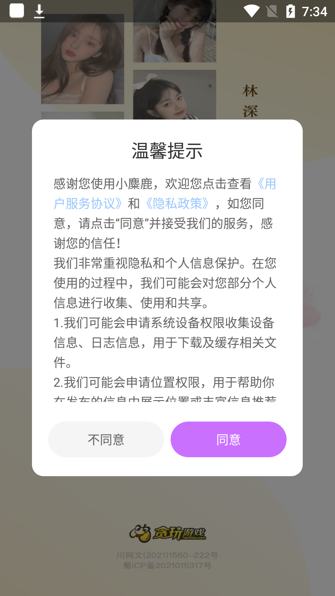 小麋鹿交友app官方版图2