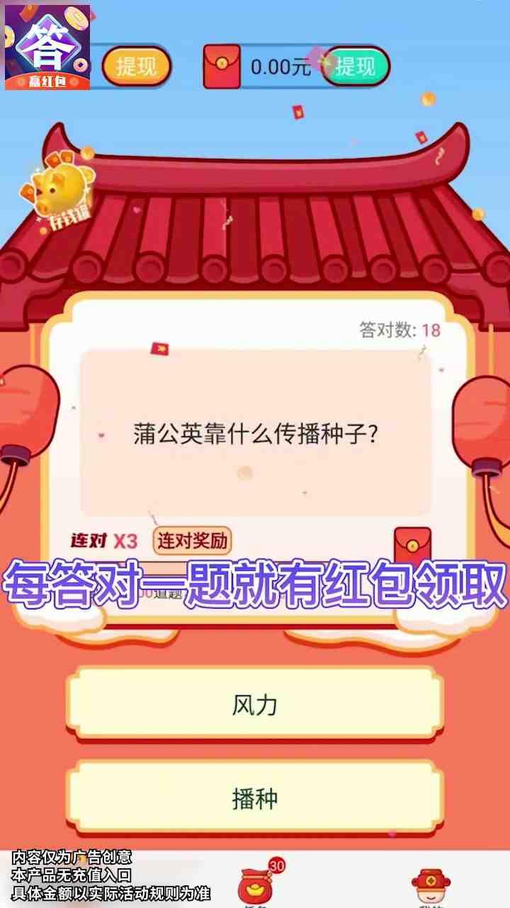 疯狂答题王红包版图1