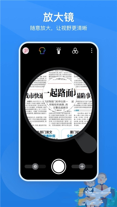 读屏放大镜app图3