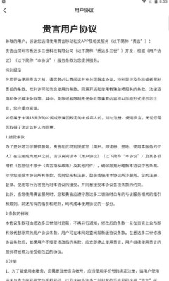 贵言app图3