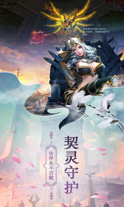 魔灵神话手游官方版图1