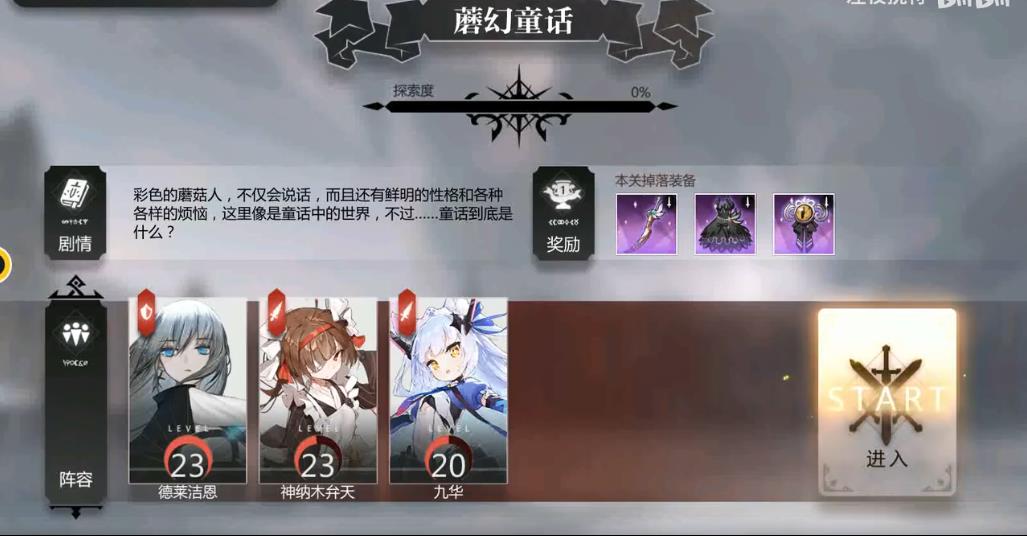 灵魂潮汐异间旅途第三章蘑幻童话攻略 第三章蘑幻童话如何通关
