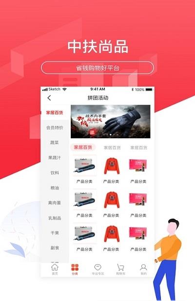 中扶尚品app图片1