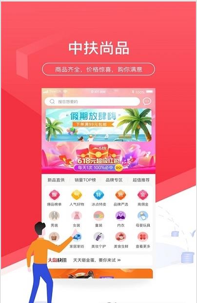 中扶尚品app官方版图1