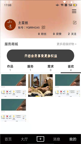 聚利圈app官方版图2