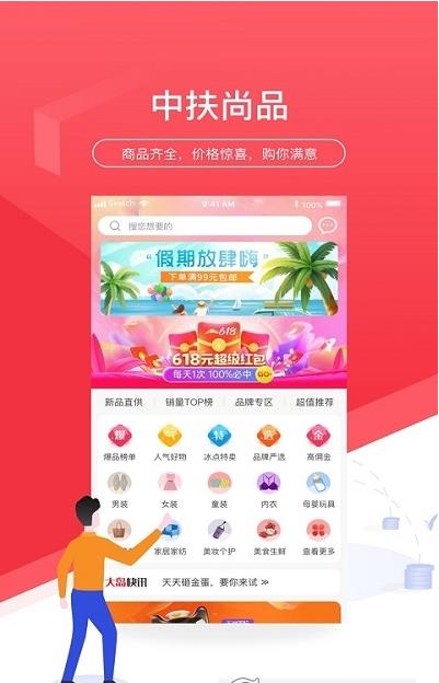 中扶尚品app官方版图2