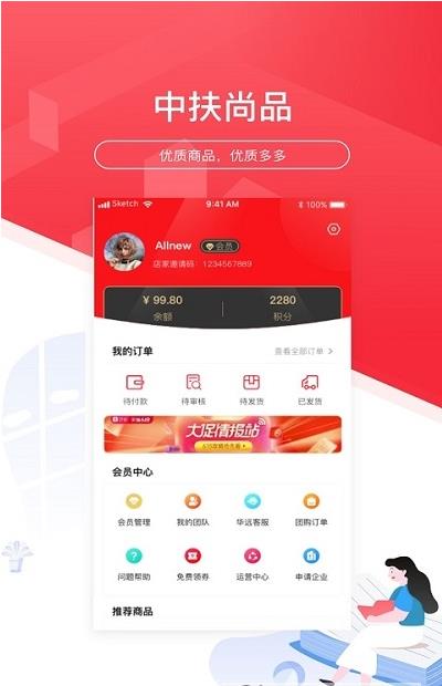 中扶尚品app官方版图3