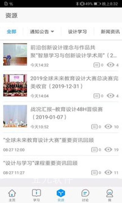 设计与学习app官方版图2