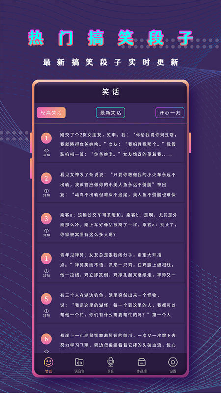 千变萌音变声器图2