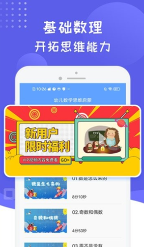 幼儿数学启蒙思维训练app图片1