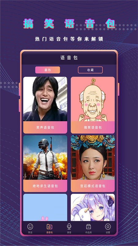 千变萌音变声器图3