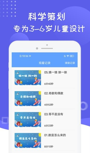 幼儿数学启蒙思维训练app官方版图3