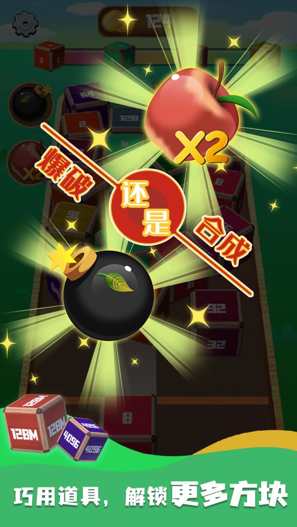 合并立方体游戏图3