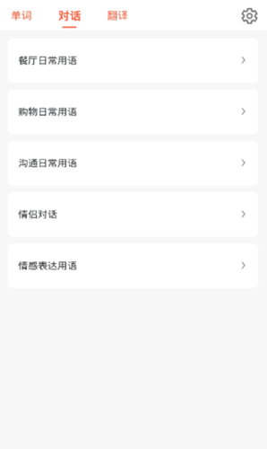口袋日语学习app图2