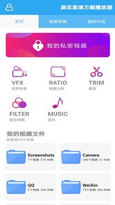 麻花高清万能播放器app官方版图2