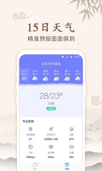 福禄万年历app官方版图3