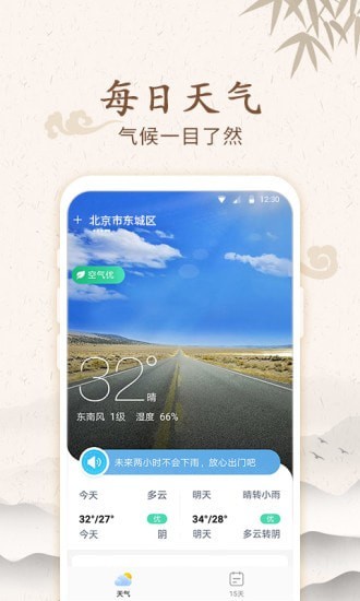 福禄万年历app图片1