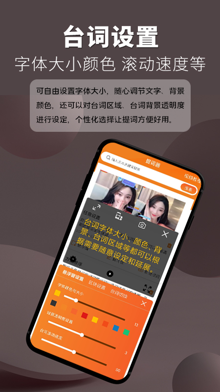 提词王app官方版图3