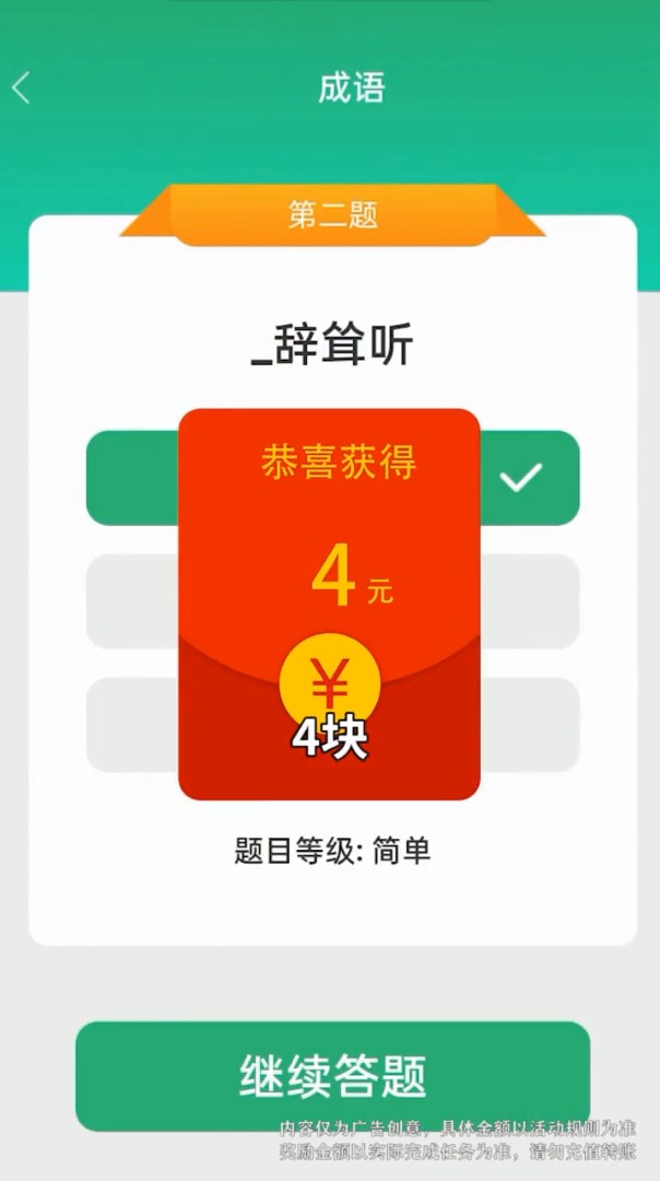 成语冠军游戏app红包版图2
