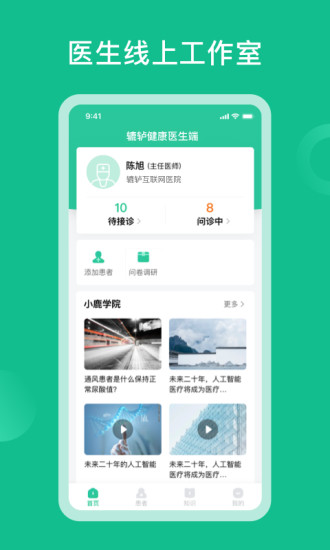 辘轳健康医生端app官方版图3