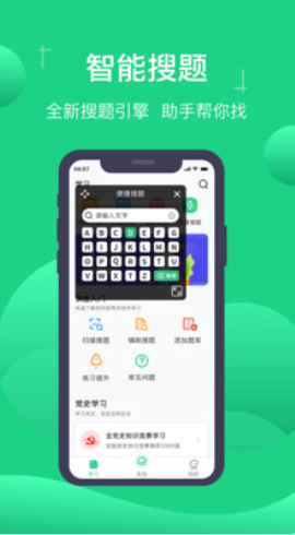 小包搜题app官方版图1