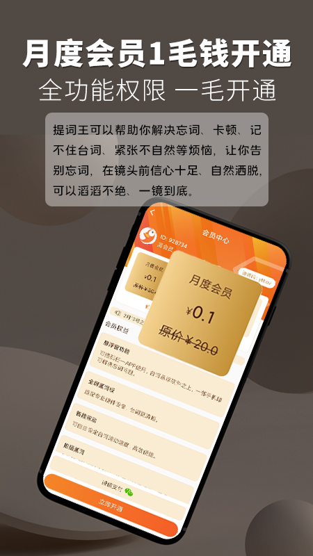 提词王app图片1