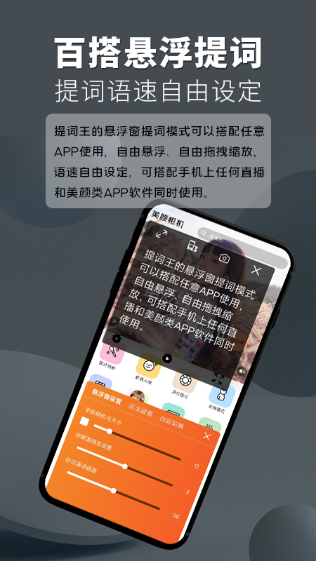 提词王app官方版图1