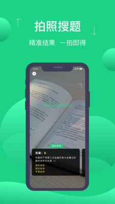 小包搜题app图片1