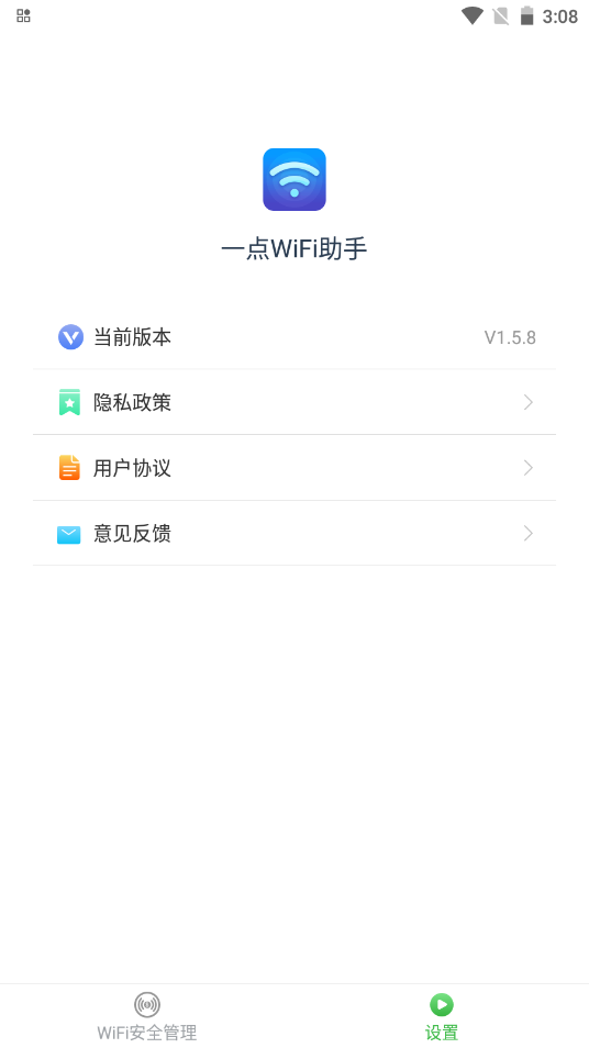 一点WiFi助手app图片1