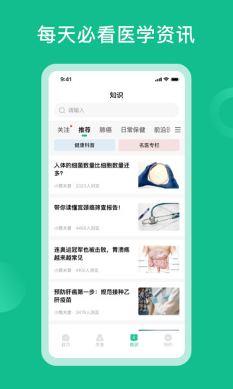 辘轳健康医生端app官方版图1