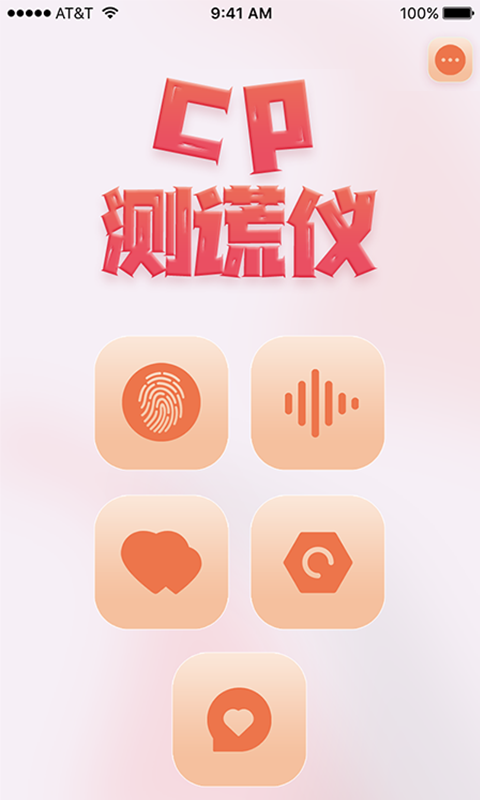 CP测谎仪app官方版图2