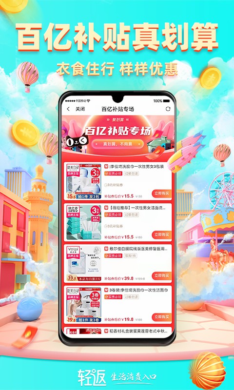 轻返app手机版图2