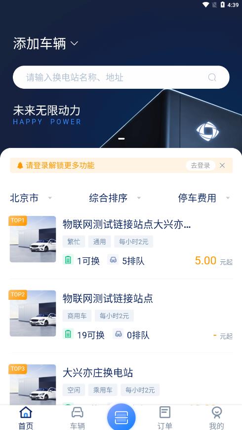 协鑫换电app图1